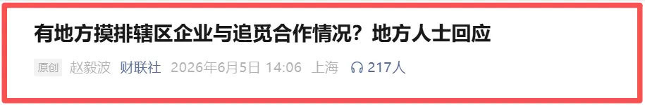 狂言出圈引来政府摸排，清华学霸被反噬