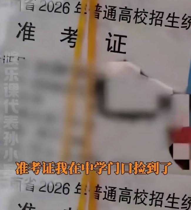震惊全网：老师高考前48小时 弄丢全班准考证