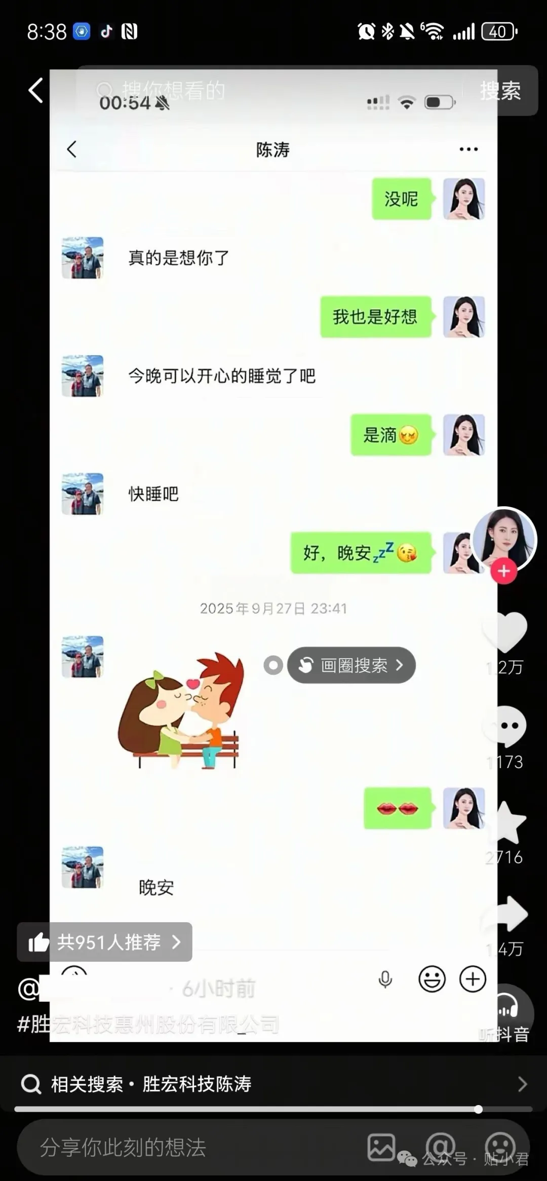 史上最贵的吻，540亿没了