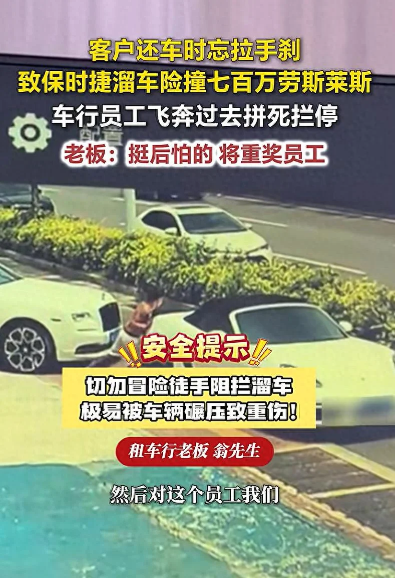 保时捷险撞劳斯莱斯 2员工飞身拦车避免百万损失 保时捷险撞劳斯莱斯 2员工飞身拦车避免百万损失