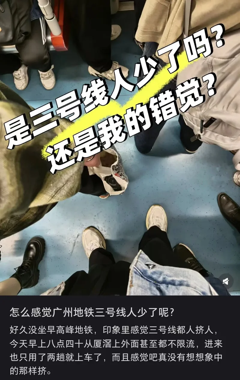 北上广最挤的地铁线，人开始变少了?