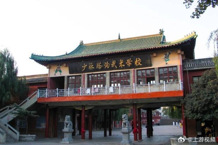 河南嵩山少林塔沟武术学校。 （撷取自微博）