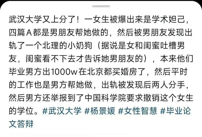 又一个学术妲己，清华男生举报博士女友劈腿