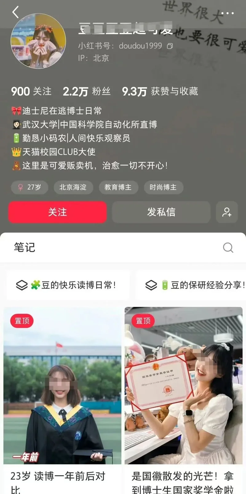 又一个学术妲己，清华男生举报博士女友劈腿
