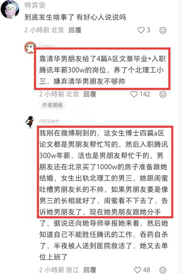 又一个学术妲己，清华男生举报博士女友劈腿
