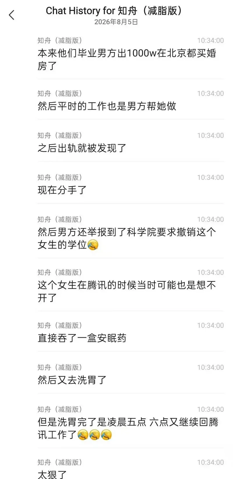 又一个学术妲己，清华男生举报博士女友劈腿