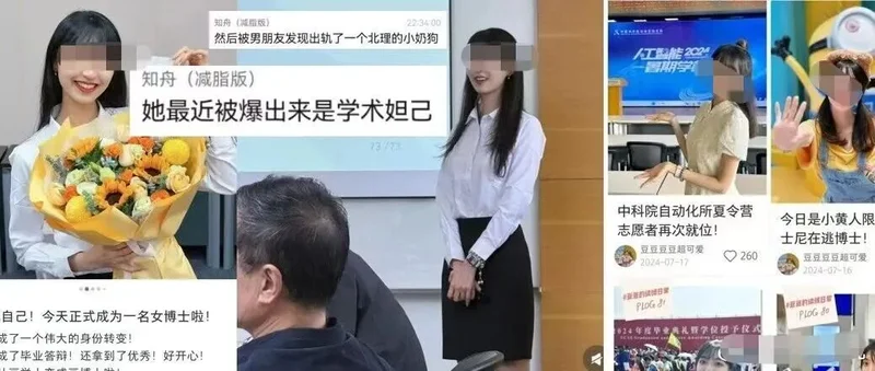 又一个学术妲己，清华男生举报博士女友劈腿