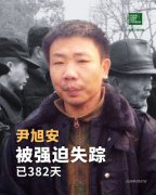 湖北人权捍卫者尹旭安今日在强迫失踪中度过其52岁生日