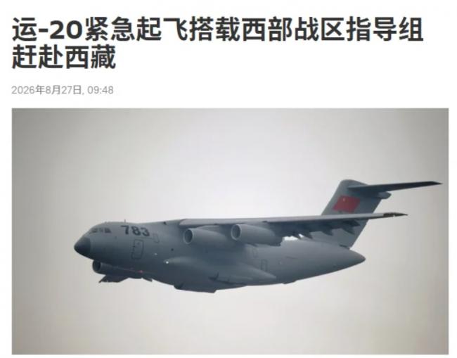 运-20紧急驰援吉隆 救援面临哪些难点 运-20紧急驰援吉隆 救援面临哪些难点