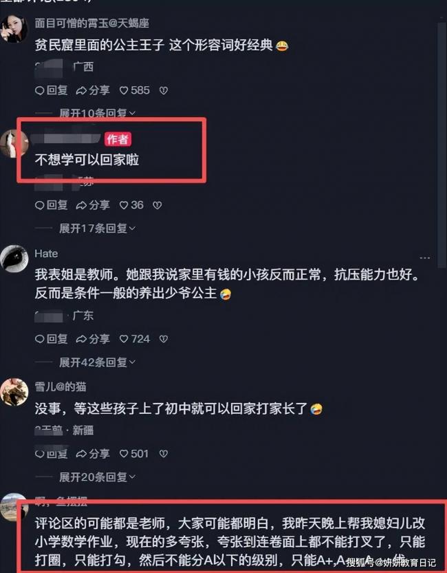 班里全是贫民窟王子和公主，老师吐槽世道变了