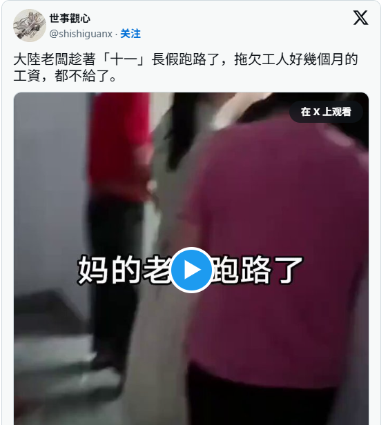 长假还没结束，又一批老板偷偷关厂跑路