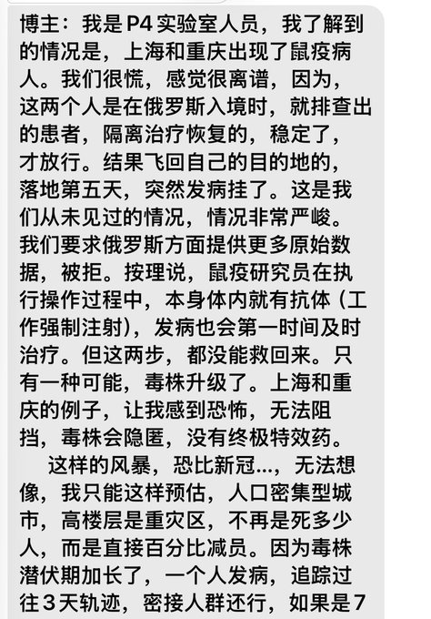有自称中国P4 实验室的工作人员爆料称,上海、重庆等大都市也出现疑似鼠疫病例。网友呼吁当局应保持资讯公开、透明,强调「李文亮医师的教训不该被遗忘」。 图:翻摄自@LUOXIANGF X 帐号