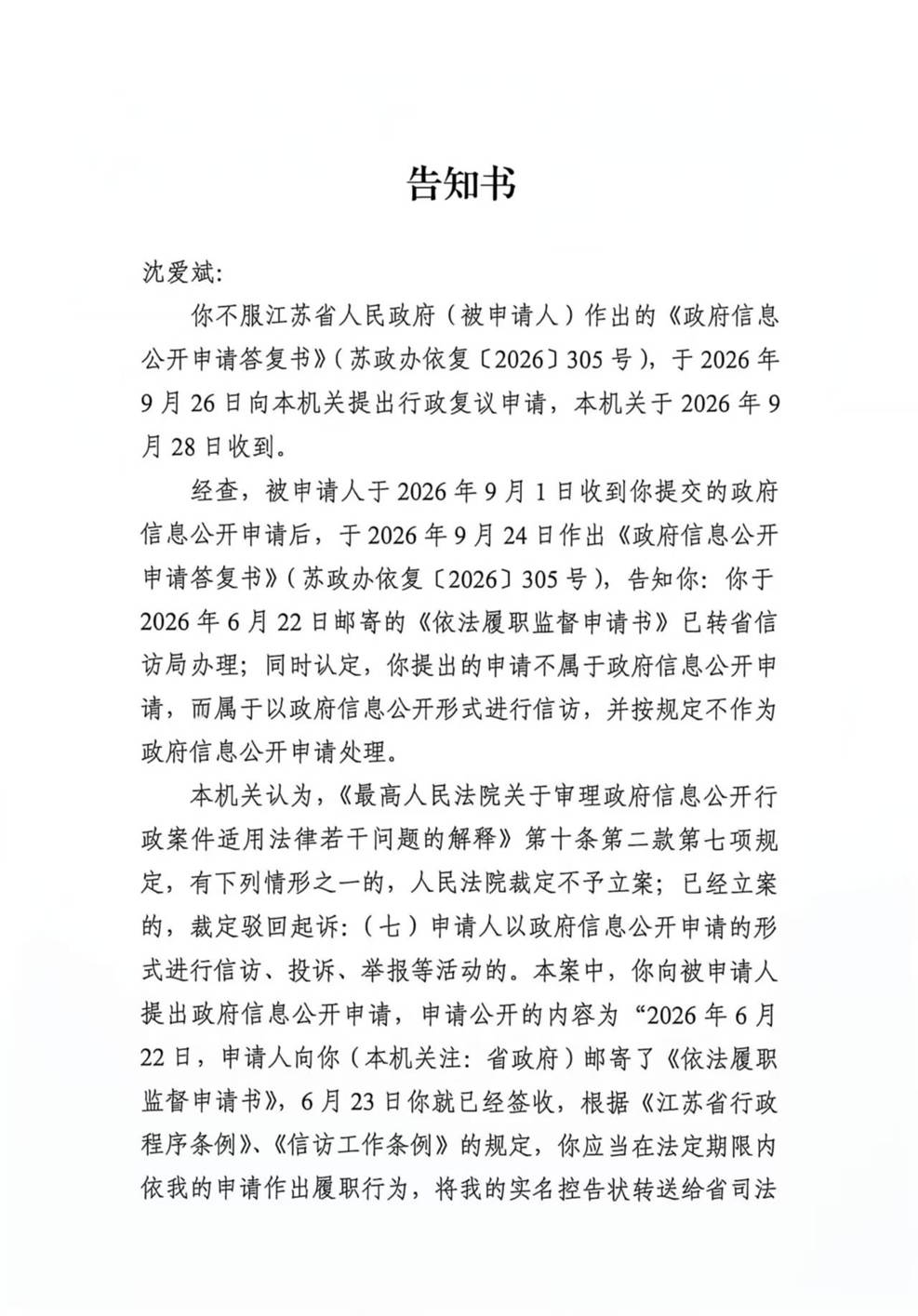 告知书-1