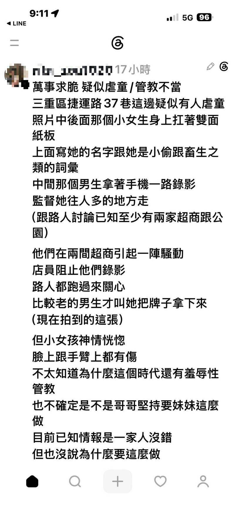 新北市三重传出管教不当,父亲、胞兄让女童背著写有「小偷、畜牲」字样纸板游街,还录影,路人见状制止报警,三重警方查获黄嫌违反保护令,当场逮捕,紧急安置女童。(记者吴仁捷翻摄) 新北市三重传出管教不当,父亲、胞兄让女童背著写有「小偷、畜牲」字样纸板游街,还录影,路人见状制止报警,三重警方查获黄嫌违反保护令,当场逮捕,紧急安置女童。(记者吴仁捷翻摄)